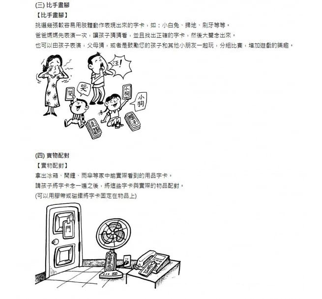 幼兒啟蒙文字卡*新版(黑色)：幼兒學前教育系列